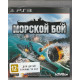 Морской Бой  (PS3)