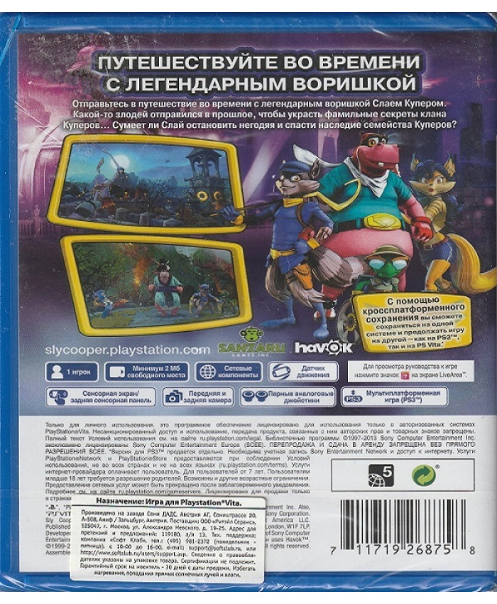 игра Sly Cooper Прыжок во времени (PSVita, русская версия) 