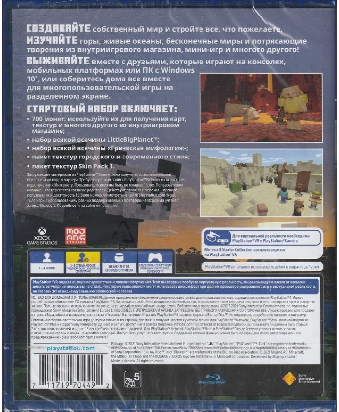Minecraft (поддержка PS VR) PS4 Русская обложка