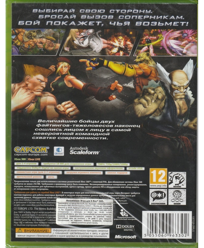 игра Street Fighter x Tekken (Xbox 360, русские субтитры)