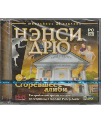 игра Нэнси Дрю Сгоревшее алиби Русская версия Jewel (PC)