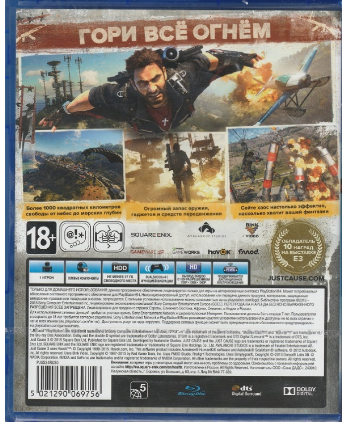 Just Cause 3 Русская Версия (PS4)