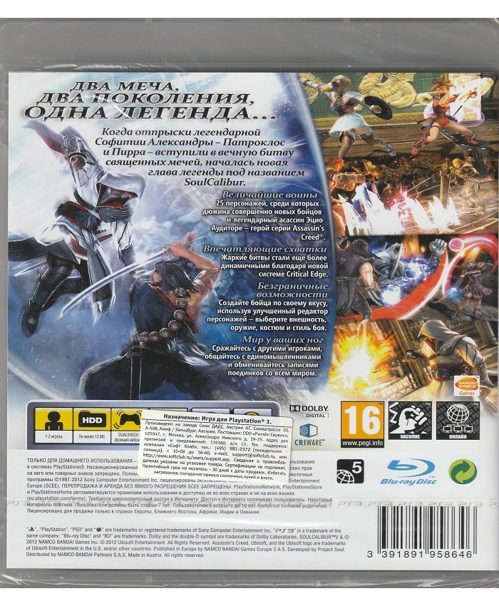 игра SoulCalibur V (Русские субтитры,PS3)