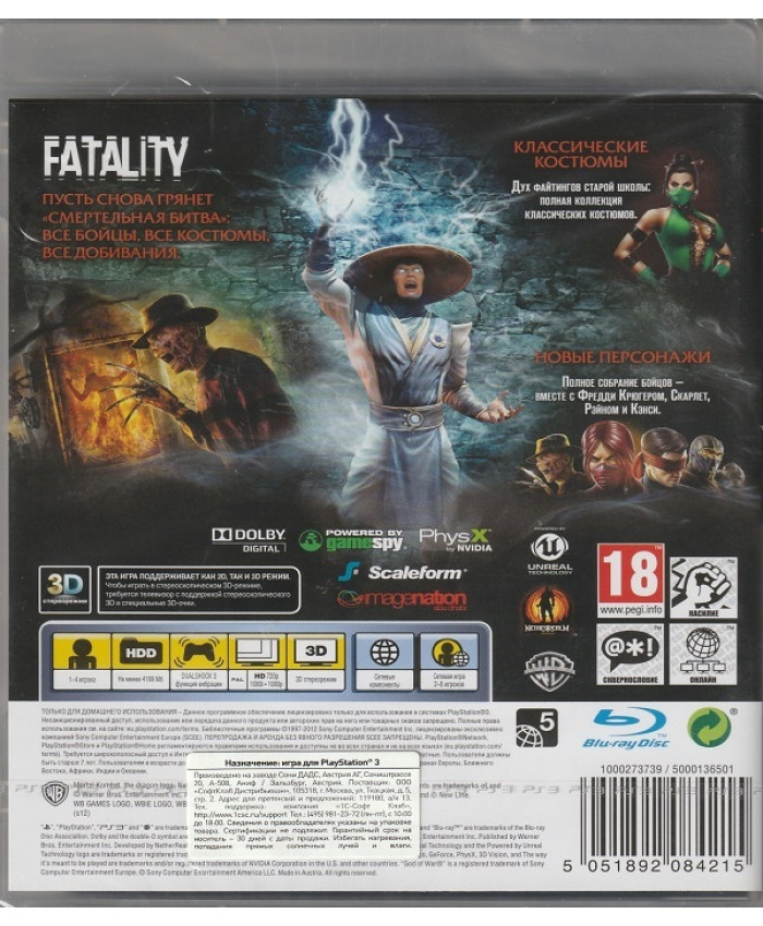 игра Mortal Kombat Komplete Edition (PS3)