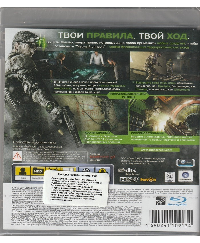 игра Tom Clancy's Splinter Cell Blacklist Upper Echelon Edition Русская версия (PS3)