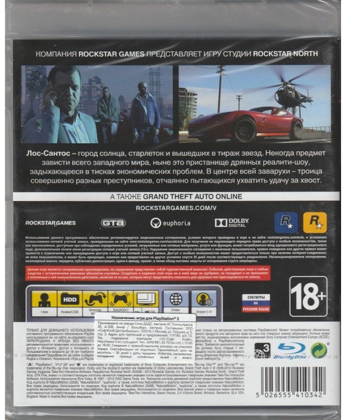 игра GTA: Grand Theft Auto V Русская Версия (PS3)