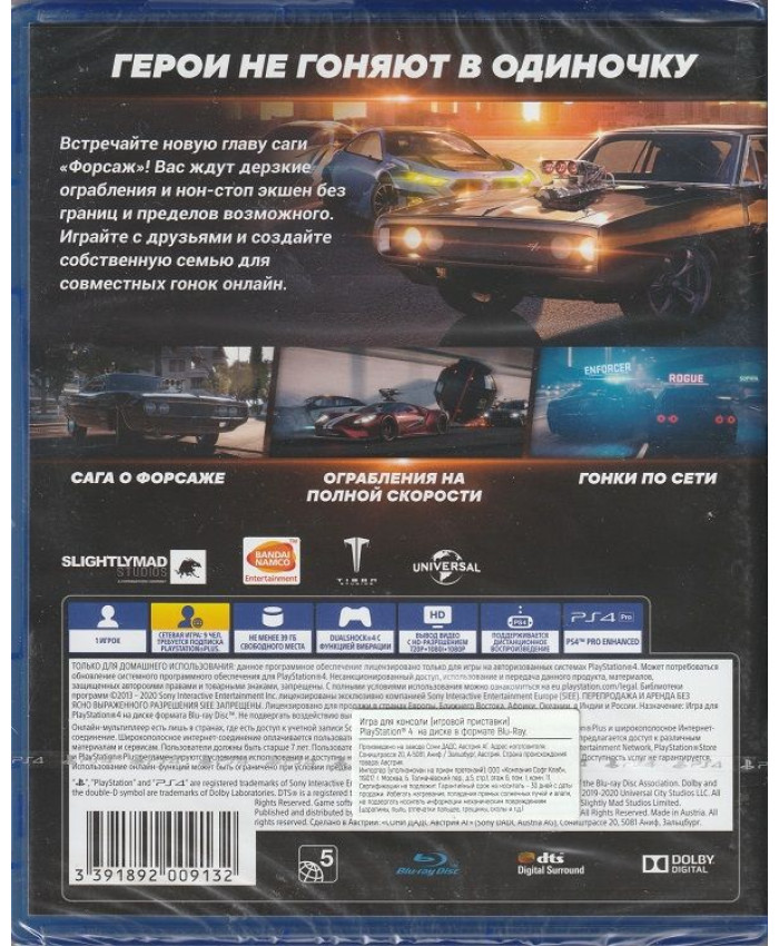 игра Форсаж Перекрестки  Русская Версия (PS4)