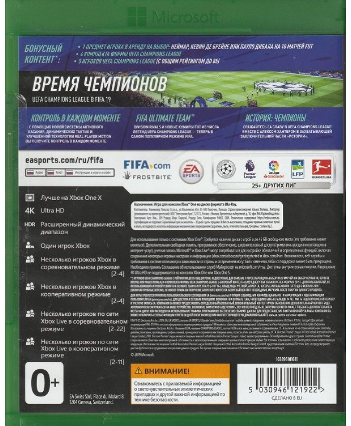 игра Fifa 19 Русская версия (Xbox One)