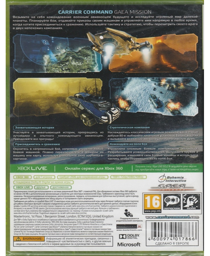 игра Carrier Command: Gaea Mission (Xbox 360)