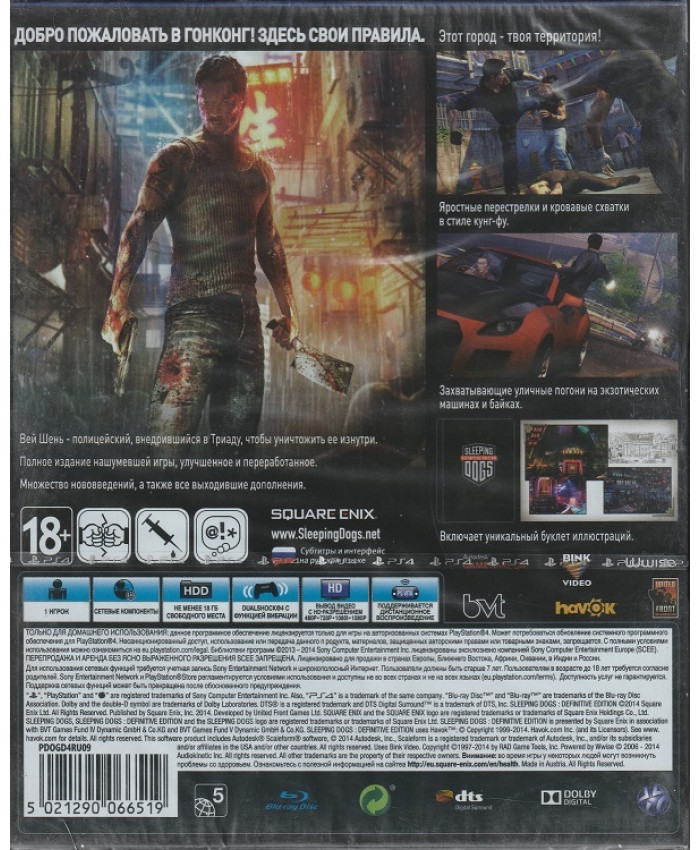 Sleeping Dogs: Definitive Edition Русская Версия (PS4)