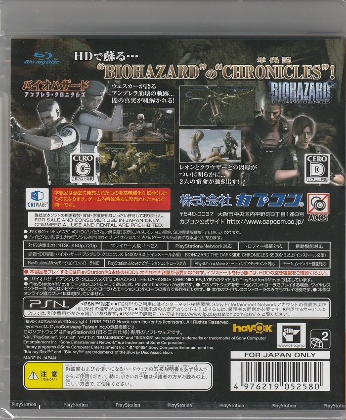 игра BioHazard Chronicles HD Selection (PS3)