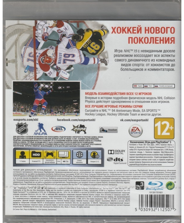 NHL 15 Русская версия  (PS3)