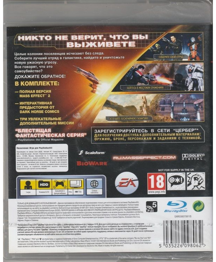 игра Mass Effect 2 Русская Версия (PS3)