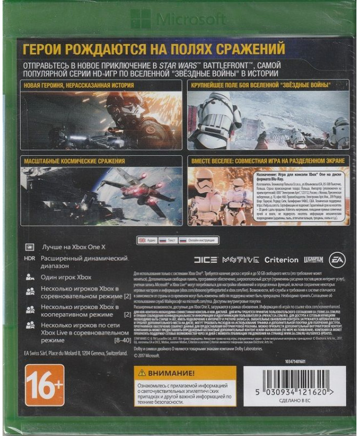 Star Wars Battlefront 2 Xbox One (Русская обложка)