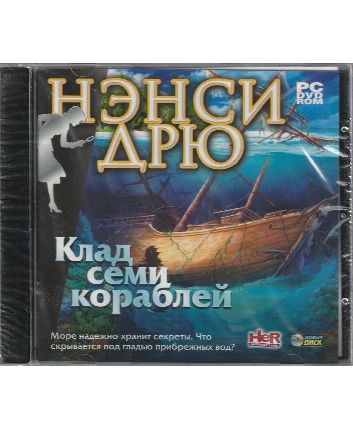 игра Нэнси Дрю Клад семи кораблей Русская версия Jewel (PC)