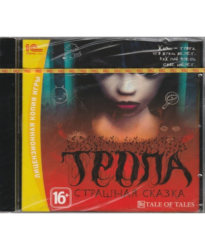 игра Тропа Страшная сказка Русская Версия Jewel (PC)