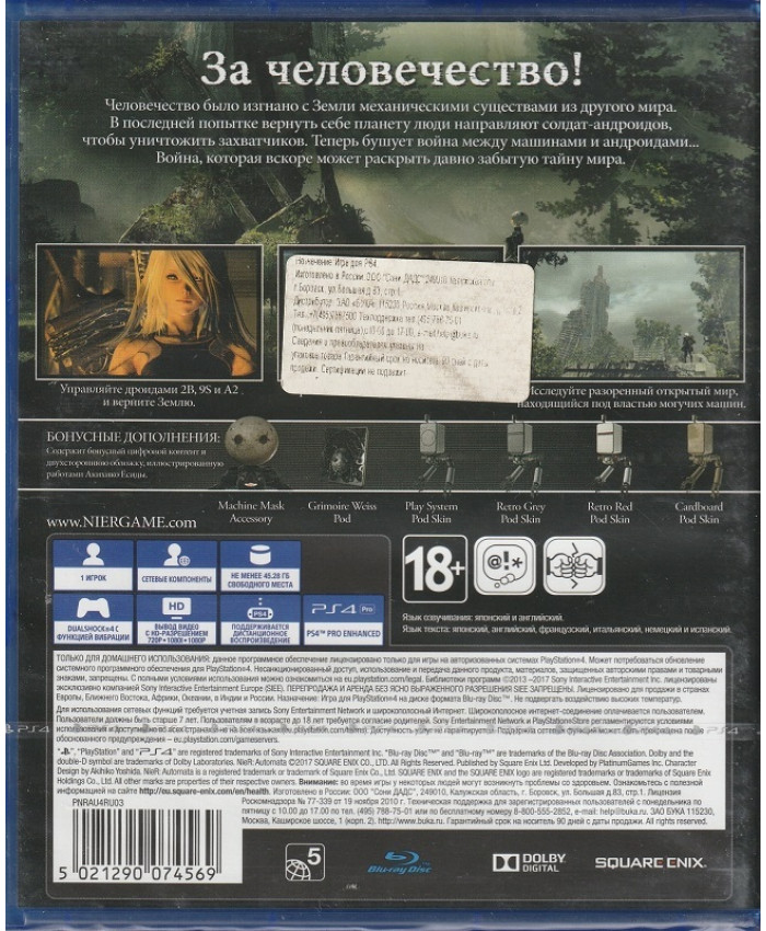 игра NieR: Automata (PS4)