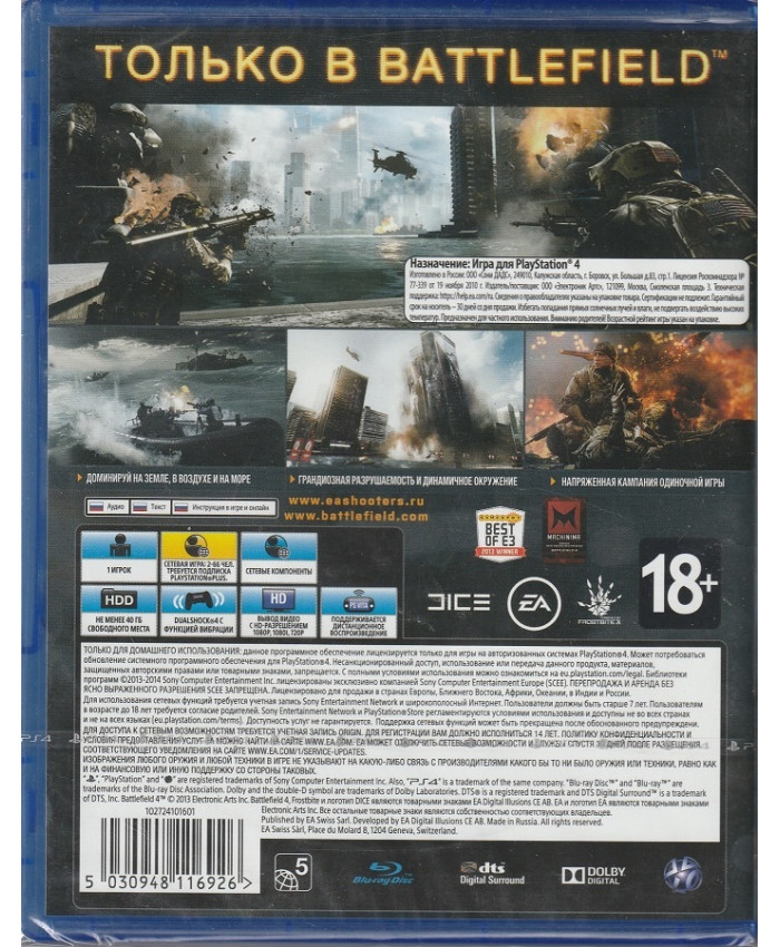 игра Battlefield 4 (PlayStation4, русская версия)