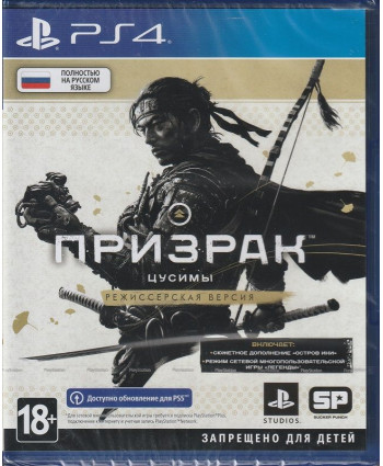 Призрак Цусимы Режиссерская версия PS4 Русская обложка