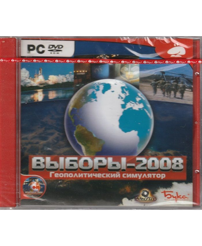 игра Выборы 2008 Геополитический симулятор Русская версия Jewel (PC)