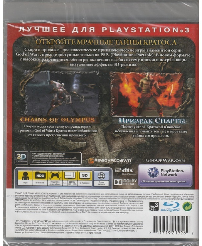 игра God of War Collection Volume 2  Classics HD Русская Версия (PS3)
