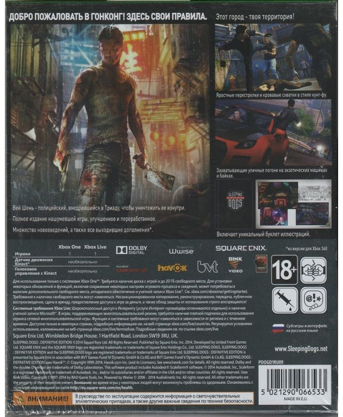 игра Sleeping Dogs: Definitive Edition Русская Версия (Xbox One)
