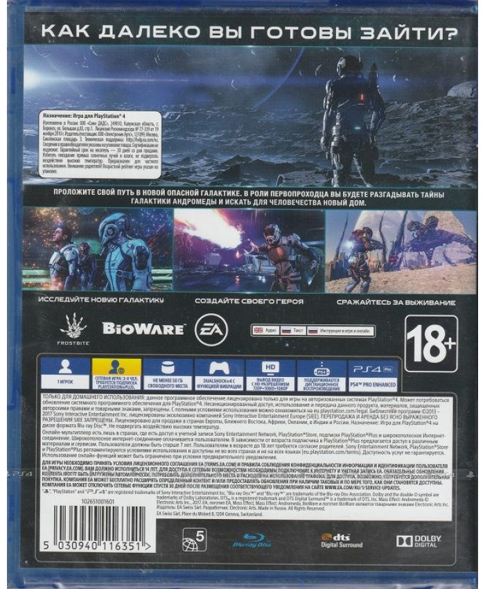 игра Mass Effect Andromeda Русская версия (PS4)