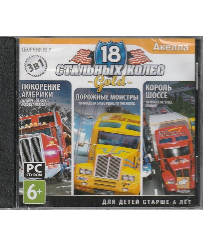 игра 18 Стальных колёс. Gold Русская версия Jewel (PC)