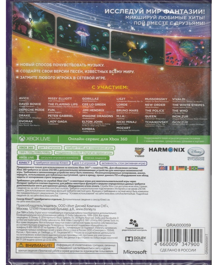 Игра Disney Фантазия Магия музыки (для Kinect) (XBox360, Русская версия)