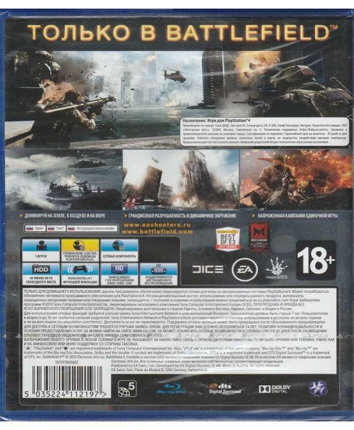 игра Battlefield 4 Русская версия (PS4)