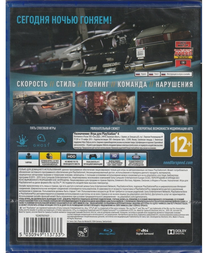 игра Need for Speed (PlayStation4, русская версия)