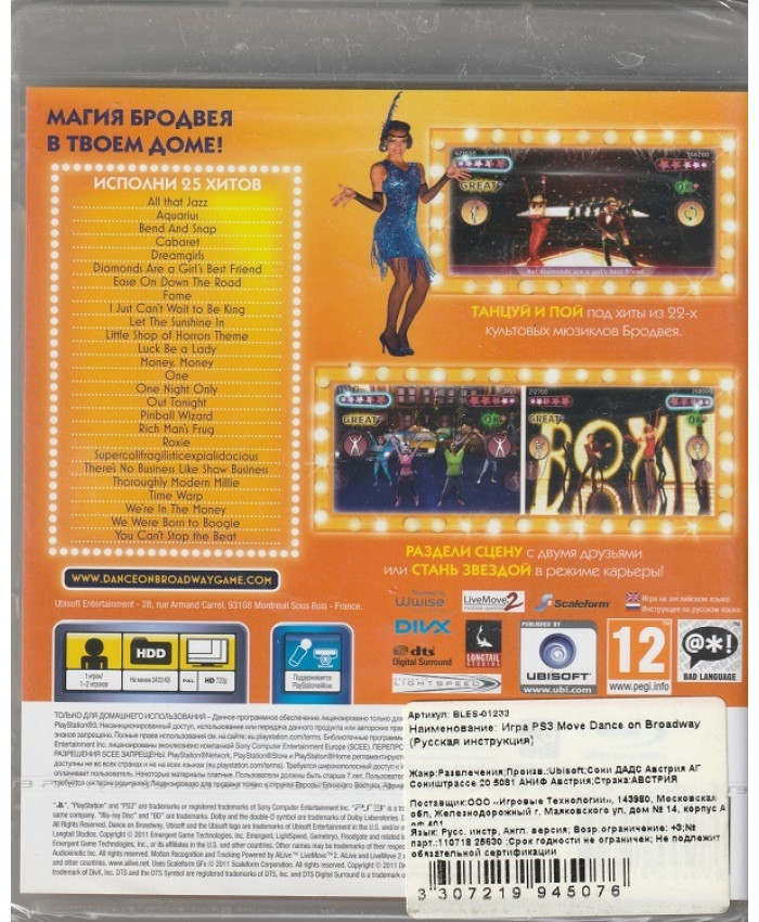 Dance on Broadway для PS Move (PS3)