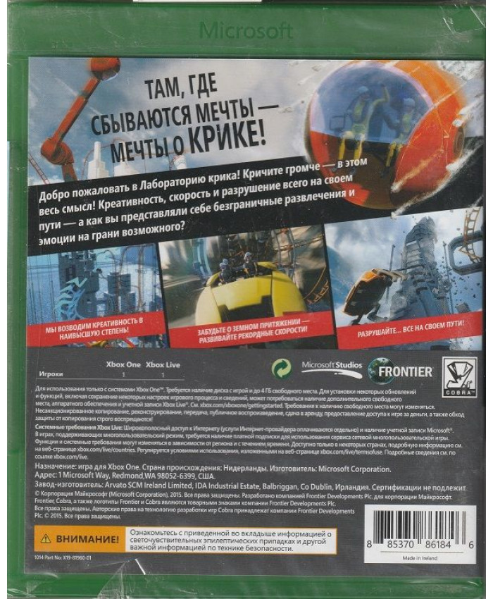 игра Scream Ride Русская Версия (Xbox One)