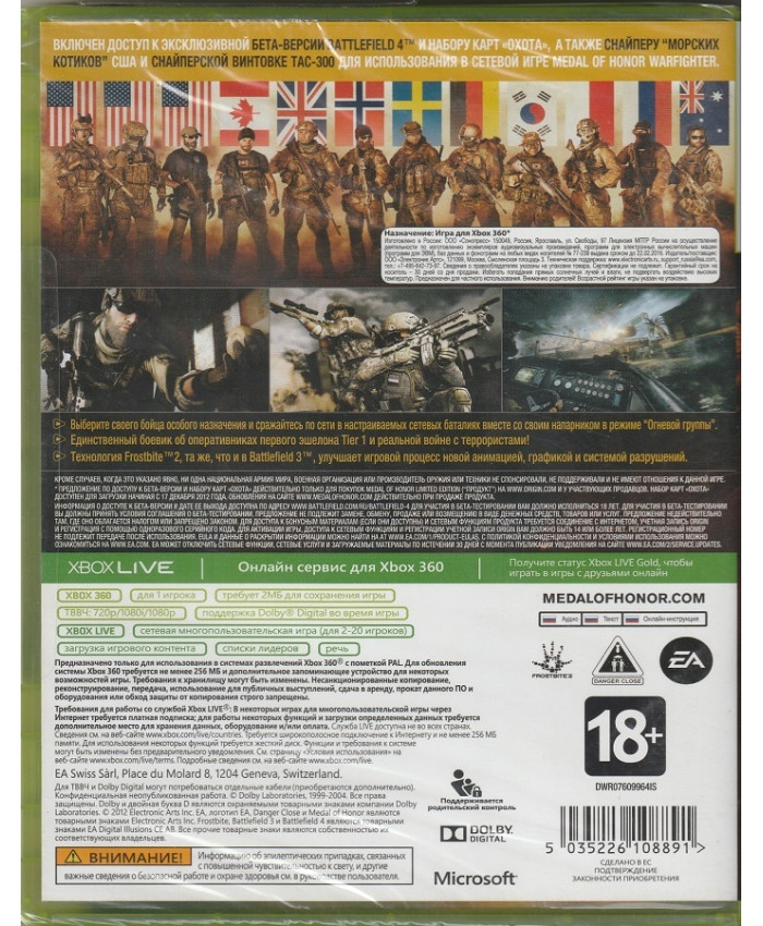 игра Medal of Honor: Warfighter Limited Edition (Xbox 360, русская версия)