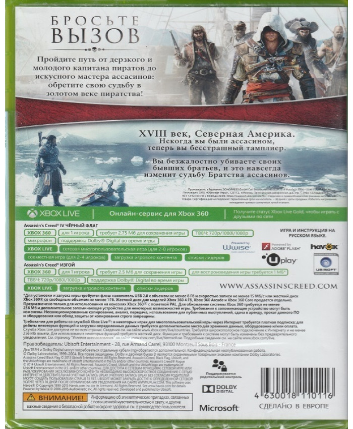 Assassin's Creed Черный флаг + Assassin's Creed: Изгой Русский язык (Xbox 360/Xbox One)