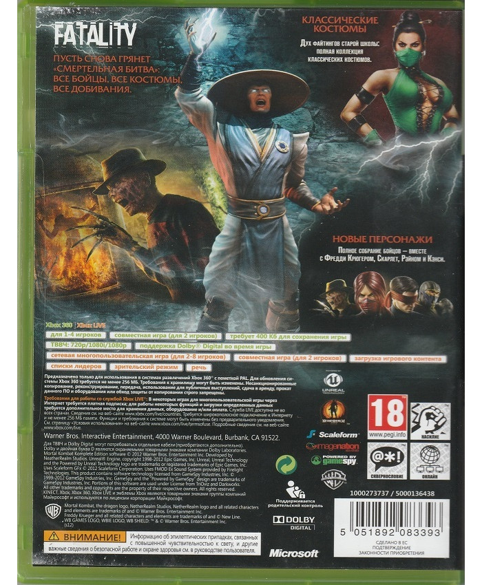 игра Mortal Kombat Komplete Edition