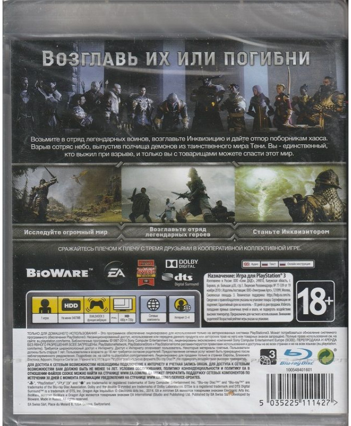 Dragon Age Инквизиция PS3 (Русская обложка)