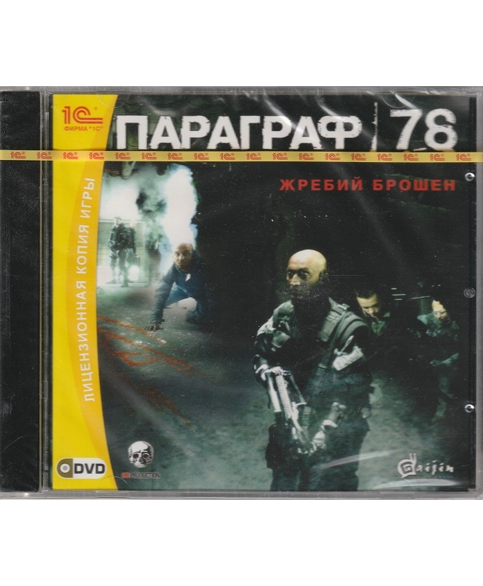 Параграф 78 Русская Версия Jewel (PC)