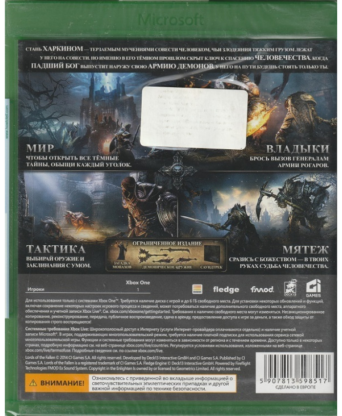 Lords of the Fallen Ограниченное издание  Русская Версия (Xbox One)