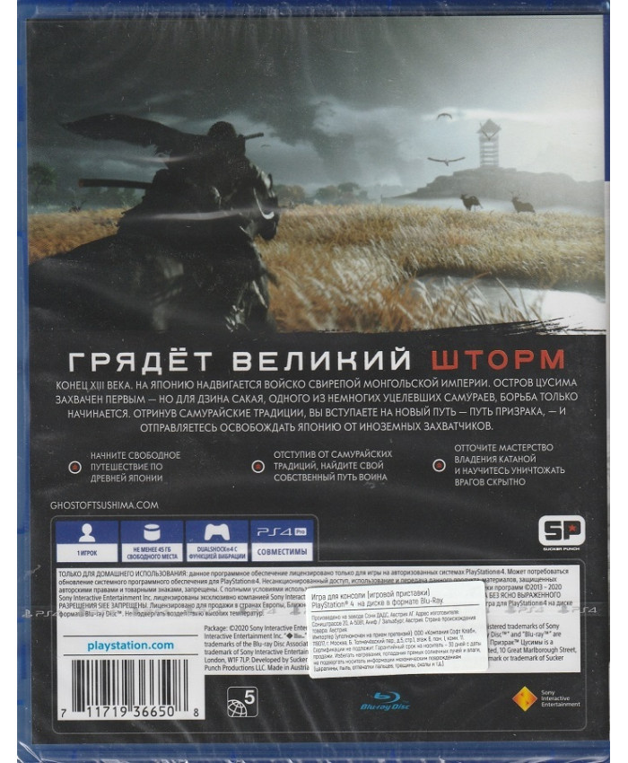 игра Призрак Цусимы Русские субтитры (PS4)