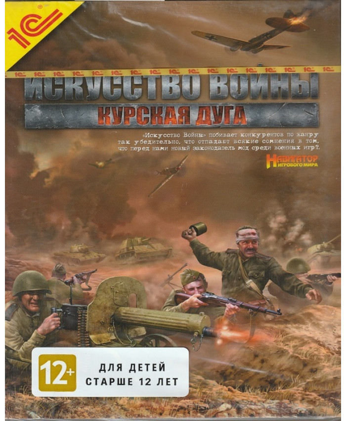 игра Искусство войны: Курская дуга Русская Версия Box (PC)