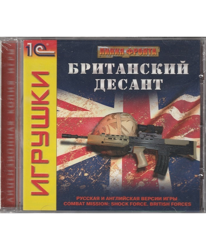 Линия фронта: Британский десант Русская версия Jewel (PC)