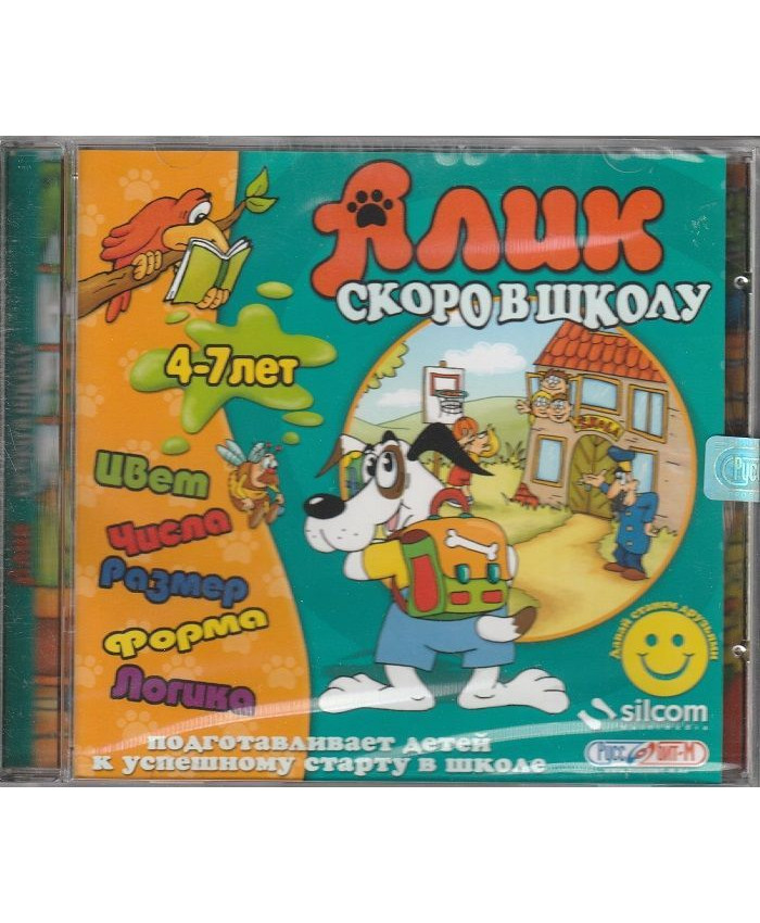 Алик скоро в школу Jewel