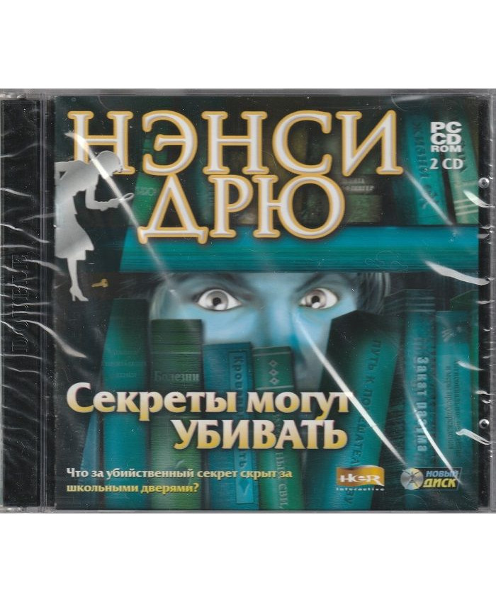 игра Нэнси Дрю Секреты могут убивать  Русская версия Jewel (PC)