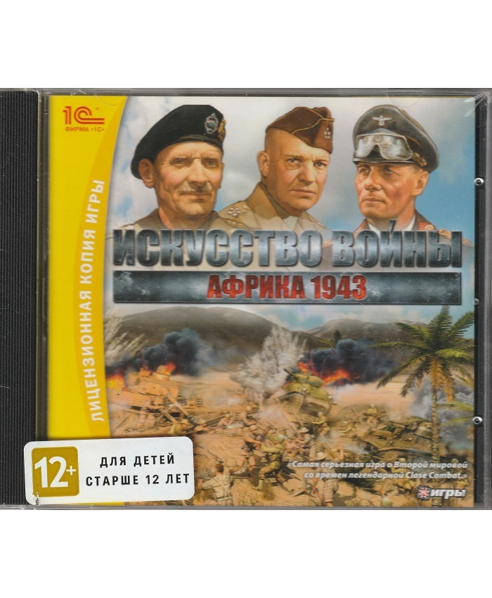 игра Искусство войны: Африка 1943 Русская Версия Jewel (PC)