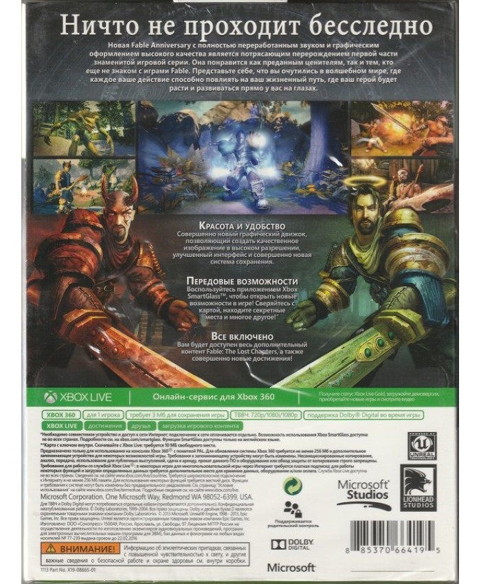 Fable Anniversary Русская версия (Xbox 360/Xbox One)