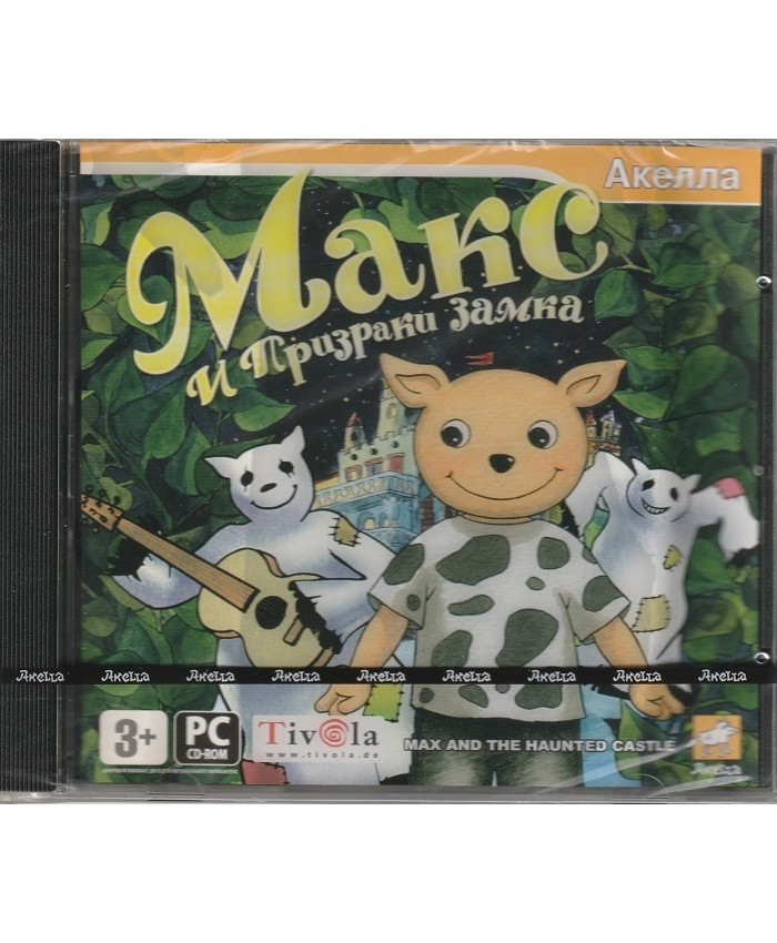 Макс и призраки замка Русская версия Jewel (PC)