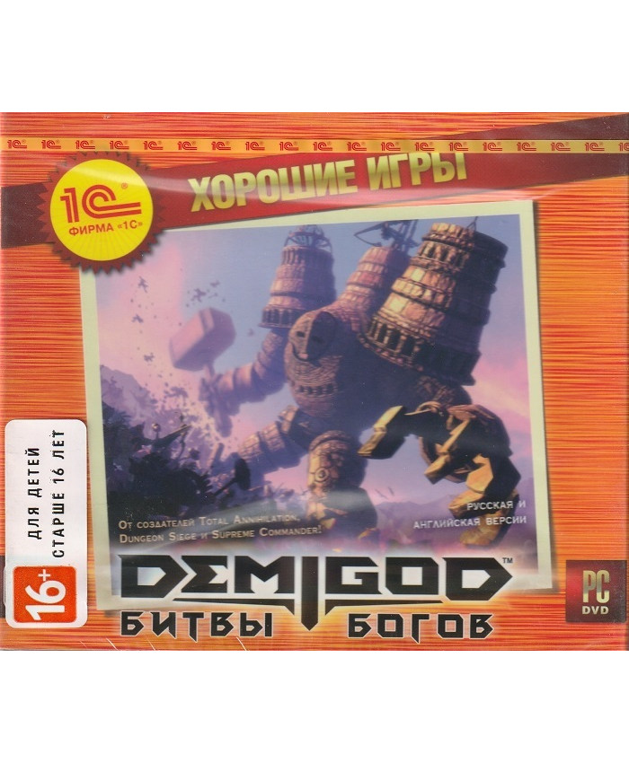 игра Demigod: Битвы богов Русская Версия Jewel (PC)