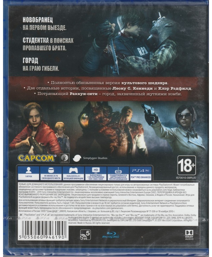 Resident Evil 2 Remake Русская версия (PS4)
