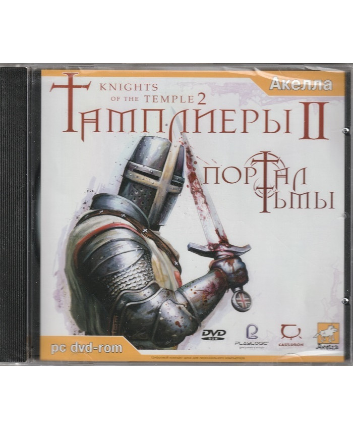 Тамплиеры 2. Портал тьмы Русская версия Jewel (PC)